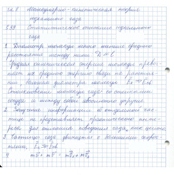 Скан решения номера 39
