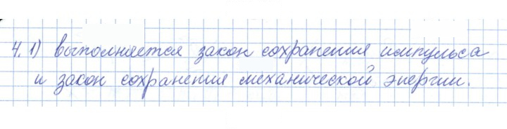 Скан решения номера 4