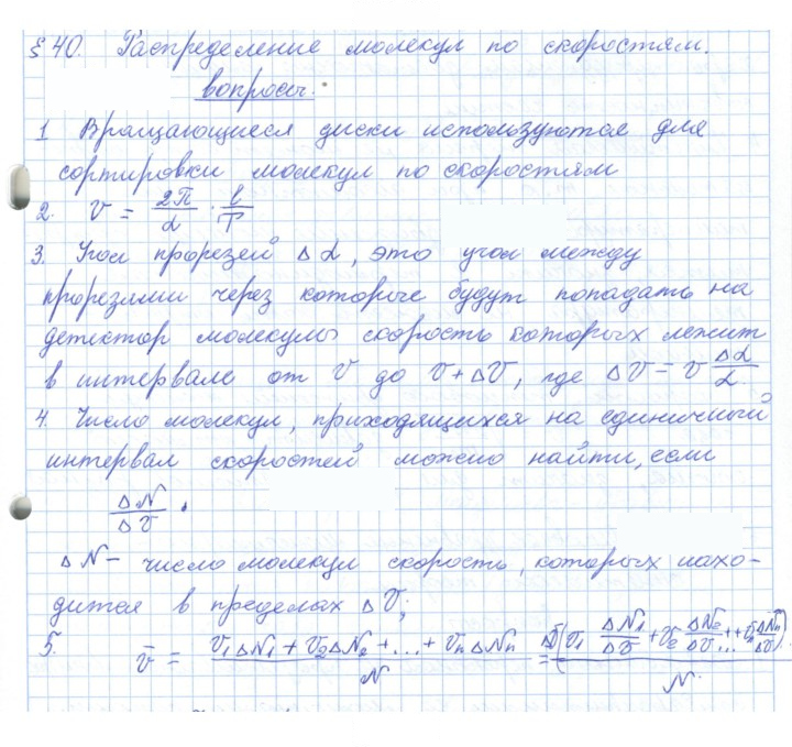 Скан решения номера 40
