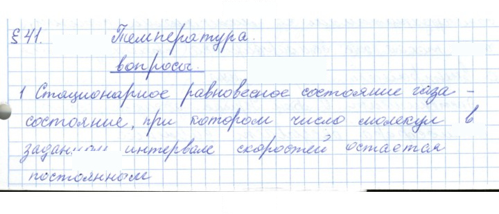 Скан решения номера 41