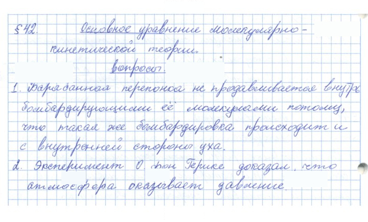 Скан решения номера 42