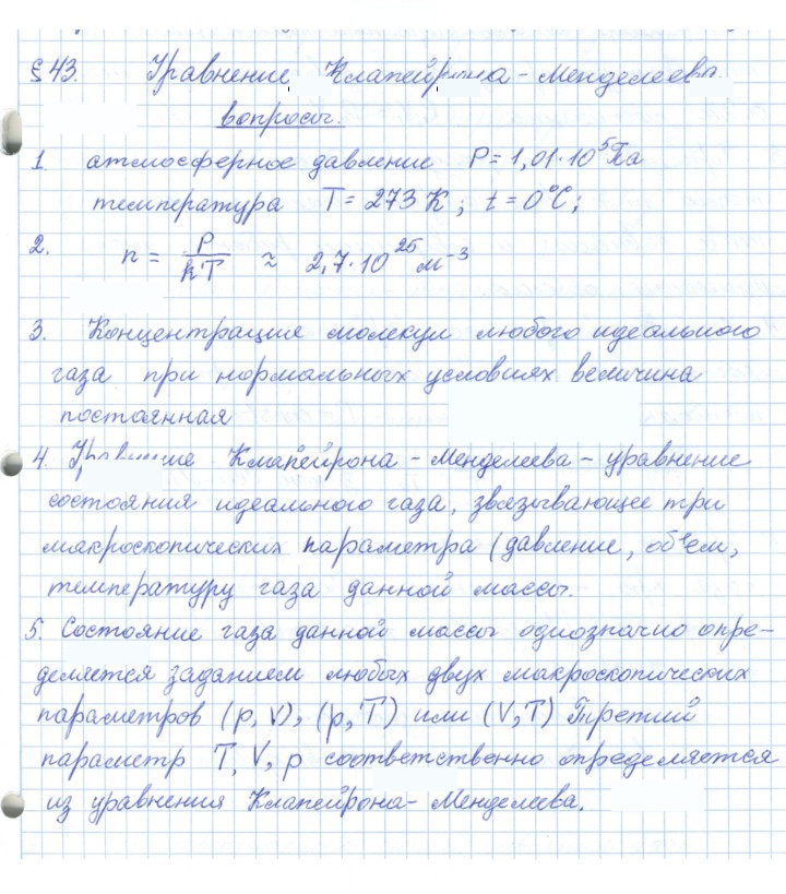 Скан решения номера 43