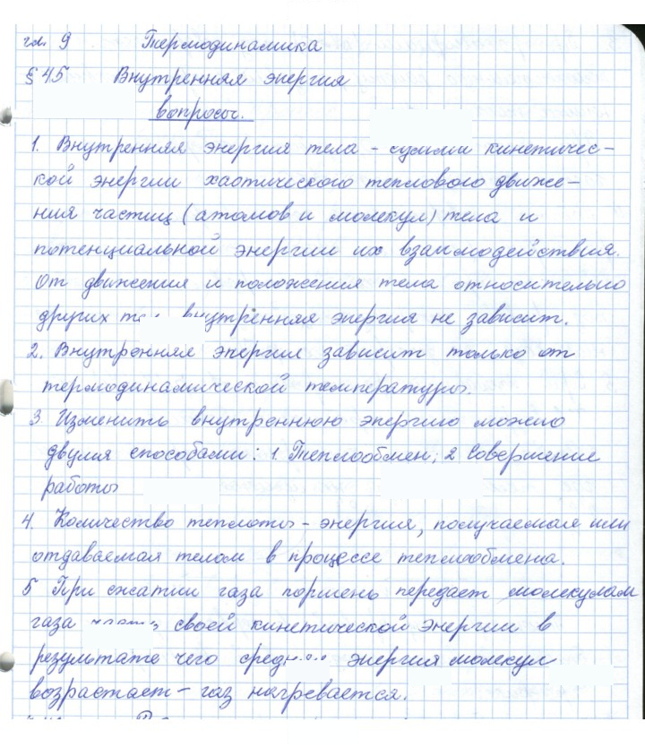 Скан решения номера 45