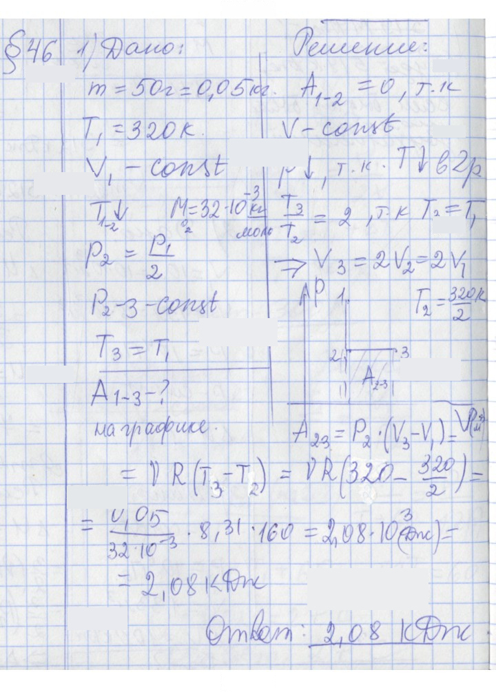 Скан решения номера 46