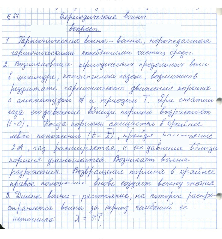 Скан решения номера 51