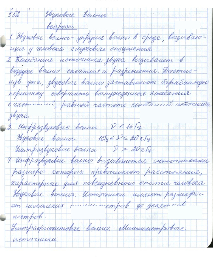 Скан решения номера 52