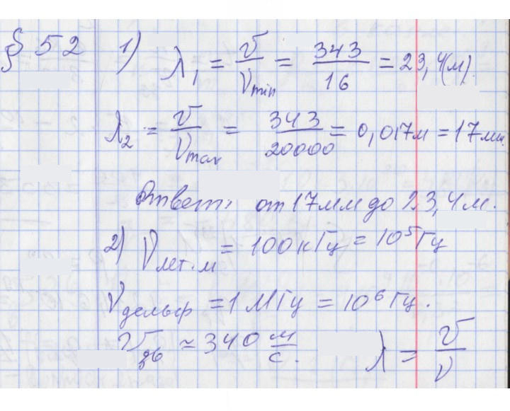 Скан решения номера 52