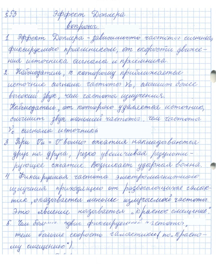 Скан решения номера 53