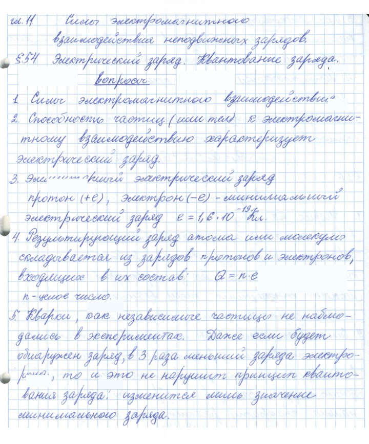 Скан решения номера 54