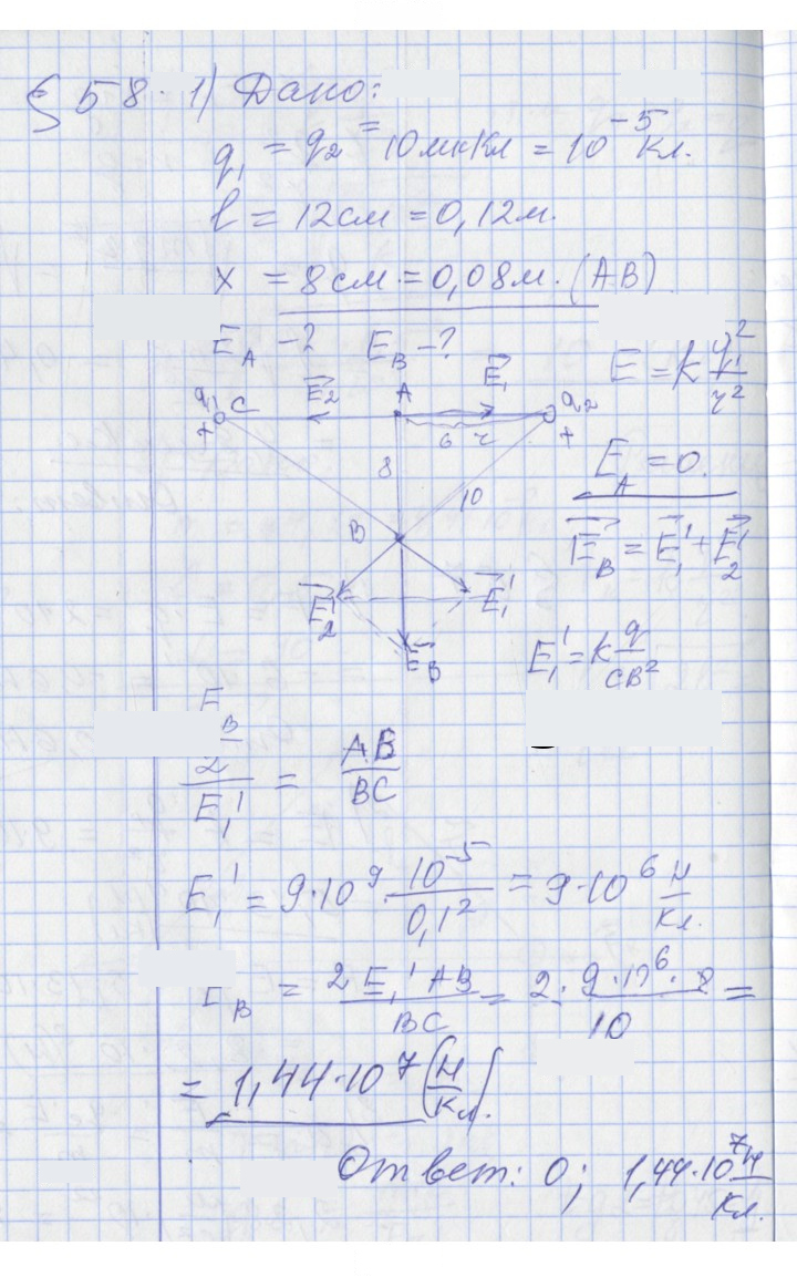 Скан решения номера 58