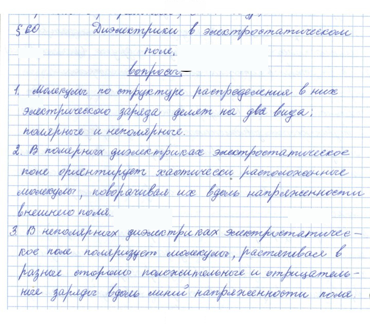 Скан решения номера 60