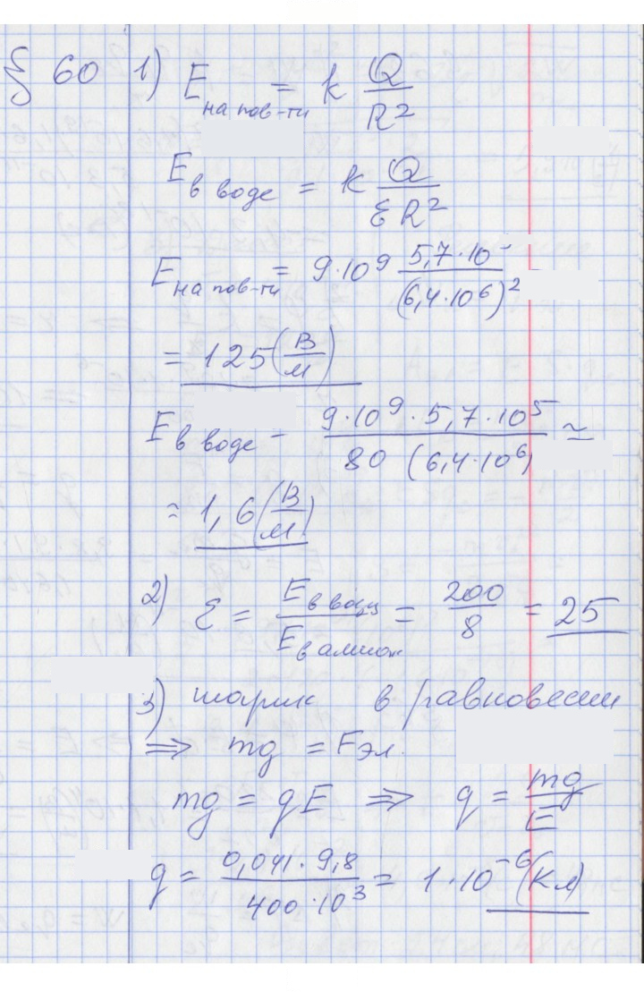Скан решения номера 60