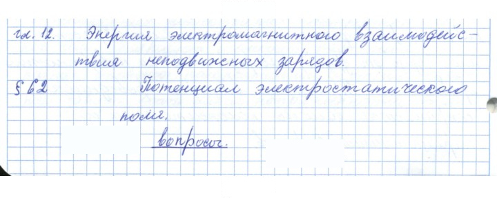 Скан решения номера 62