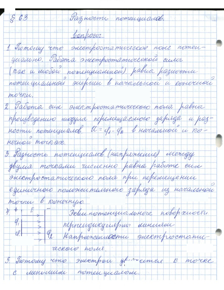 Скан решения номера 63