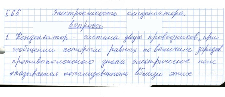 Скан решения номера 65