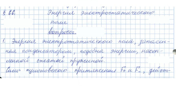 Скан решения номера 66