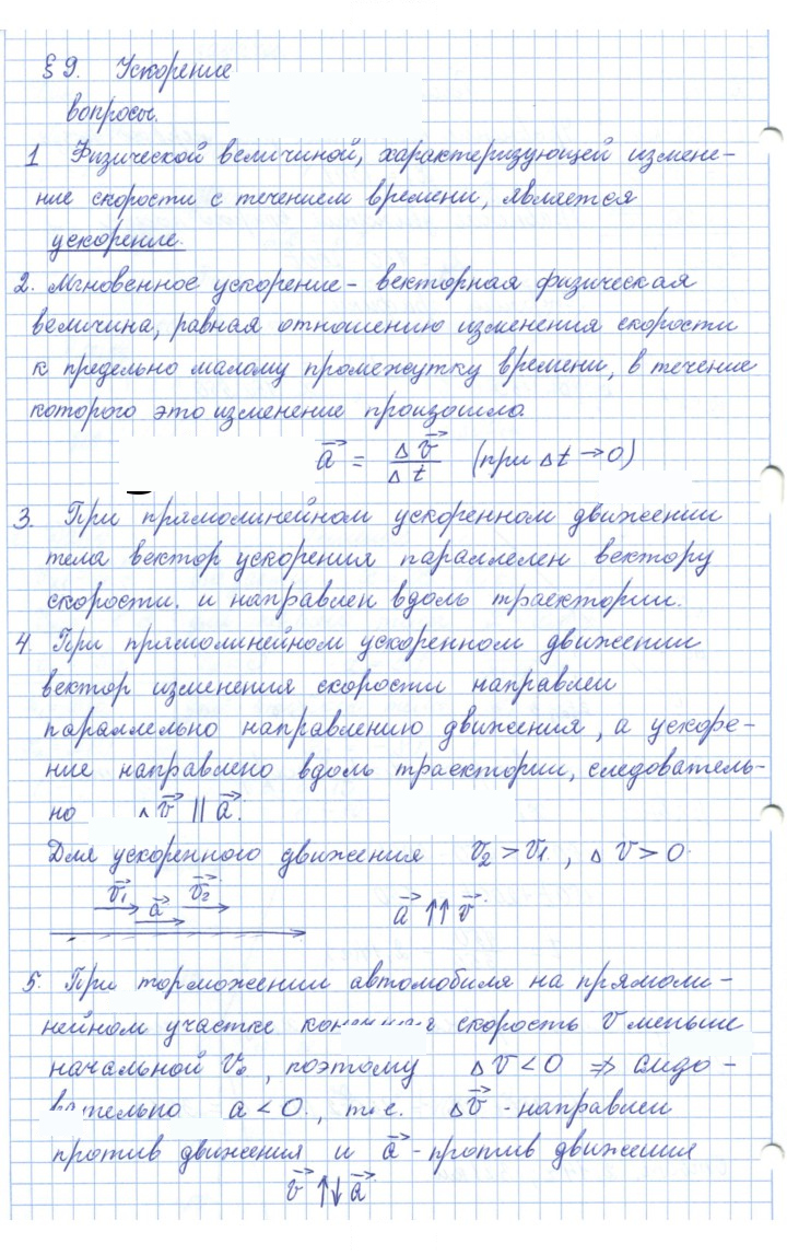 Скан решения номера 9