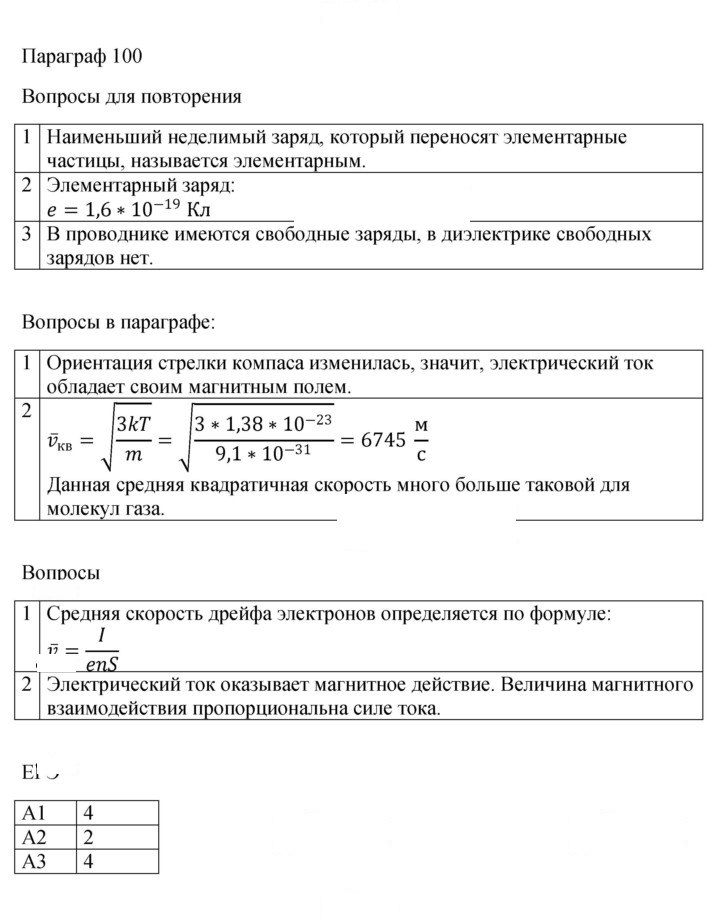 Скан решения номера 100