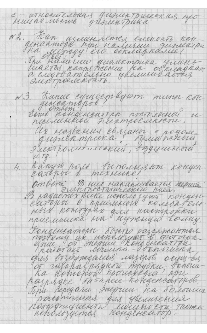 Скан решения номера 100