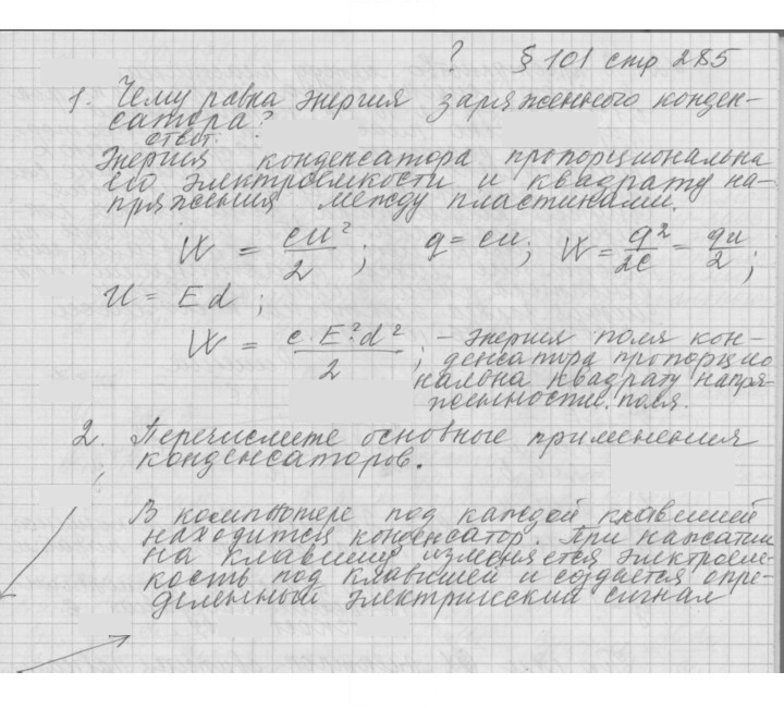 Скан решения номера 101