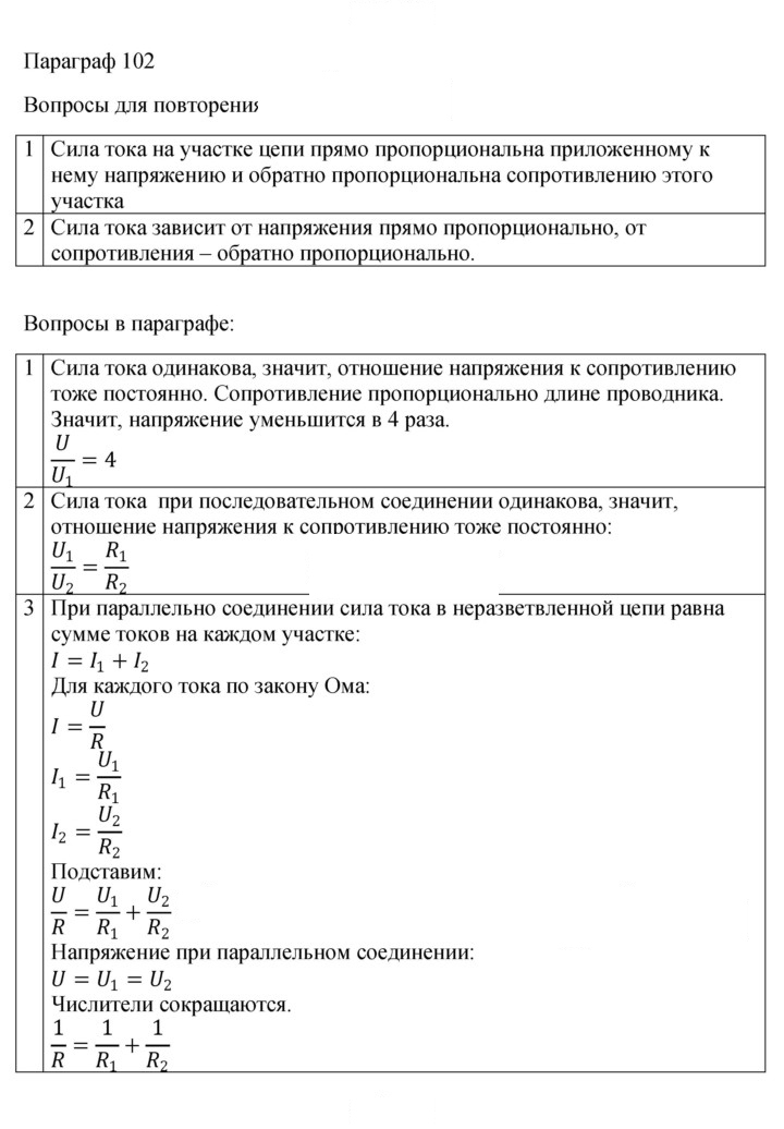 Скан решения номера 102