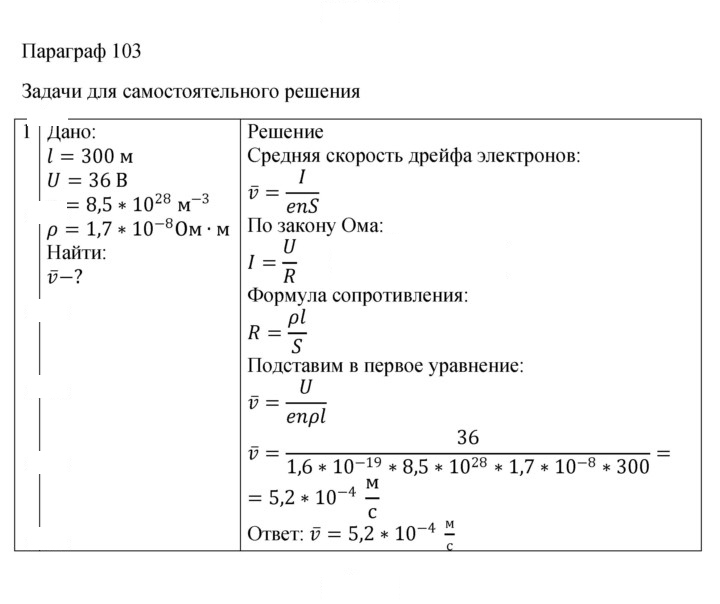 Скан решения номера 103