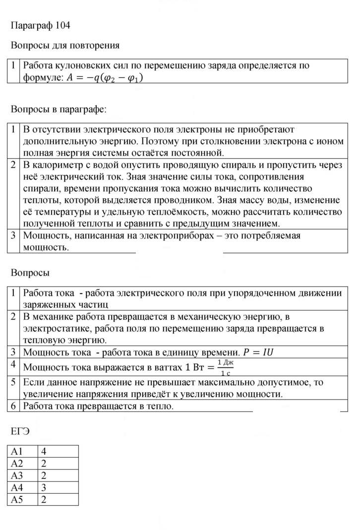 Скан решения номера 104