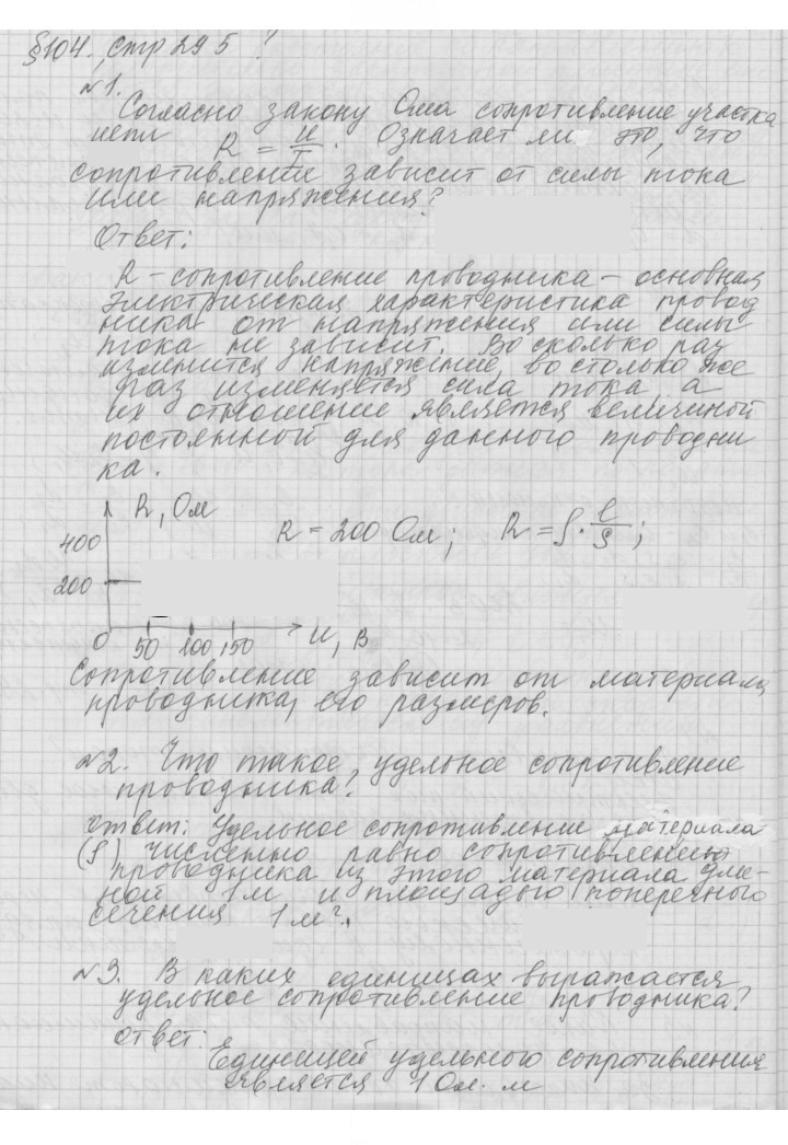 Скан решения номера 104