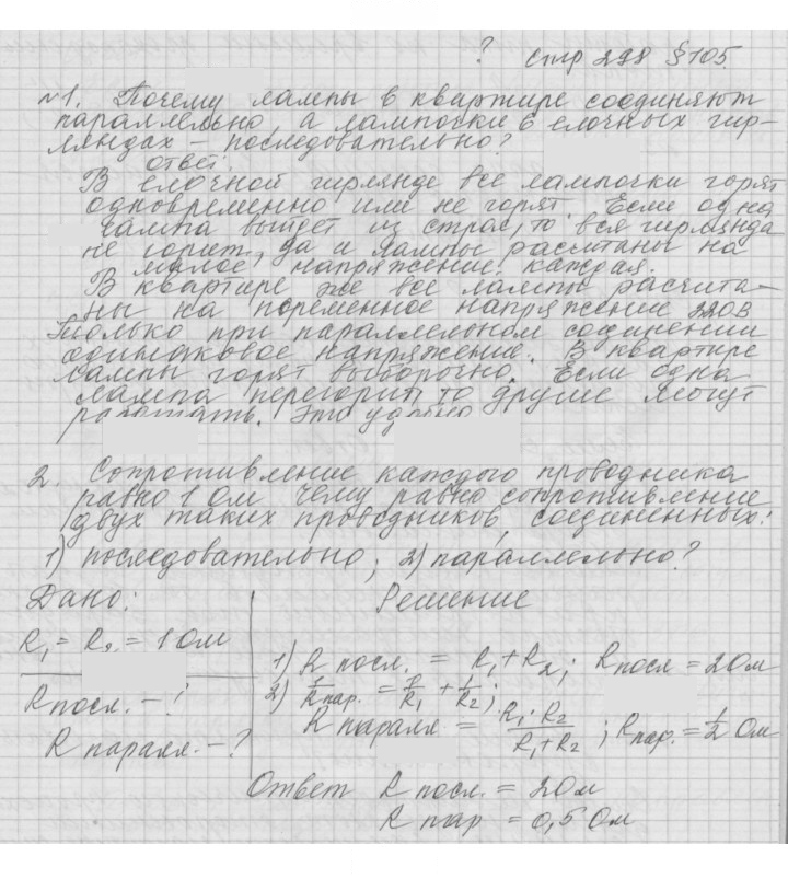 Скан решения номера 105