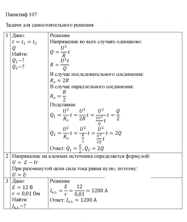 Скан решения номера 107