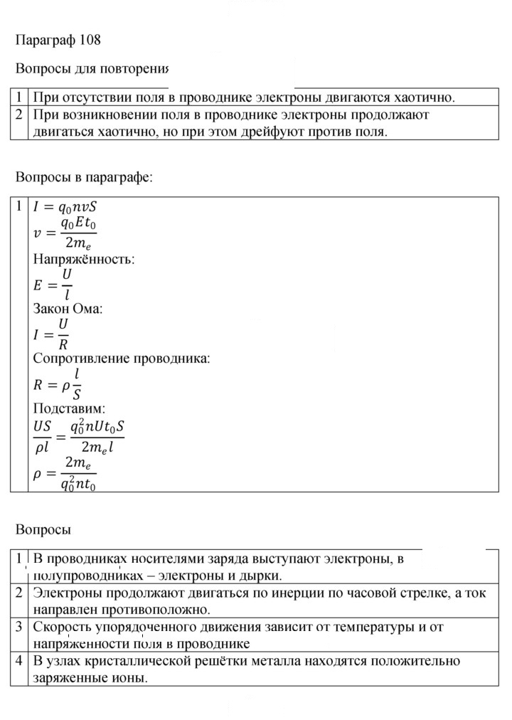 Скан решения номера 108