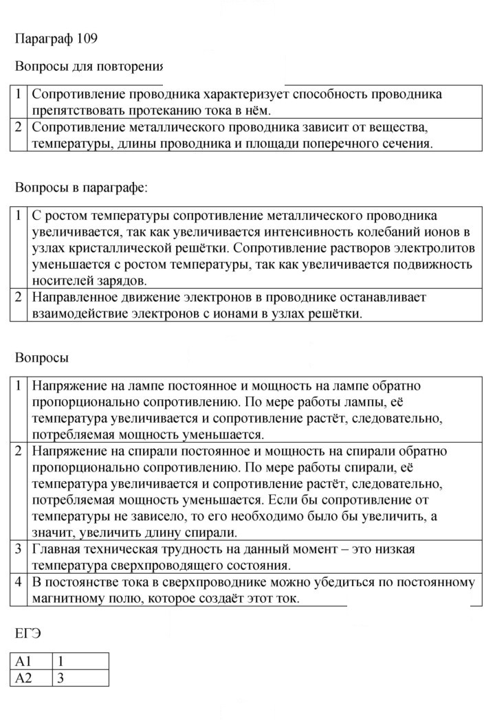 Скан решения номера 109
