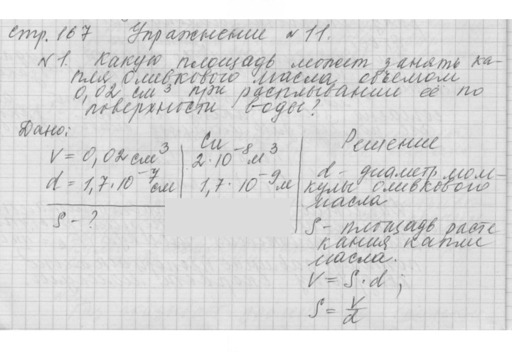 Скан решения номера 11