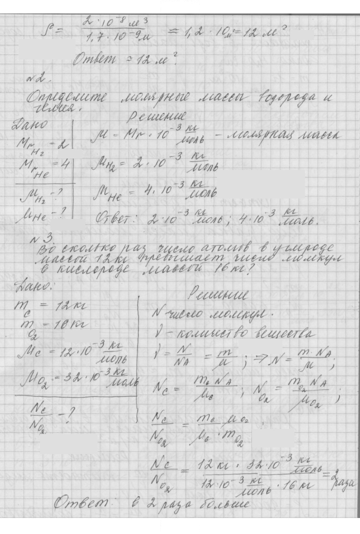 Скан решения номера 11