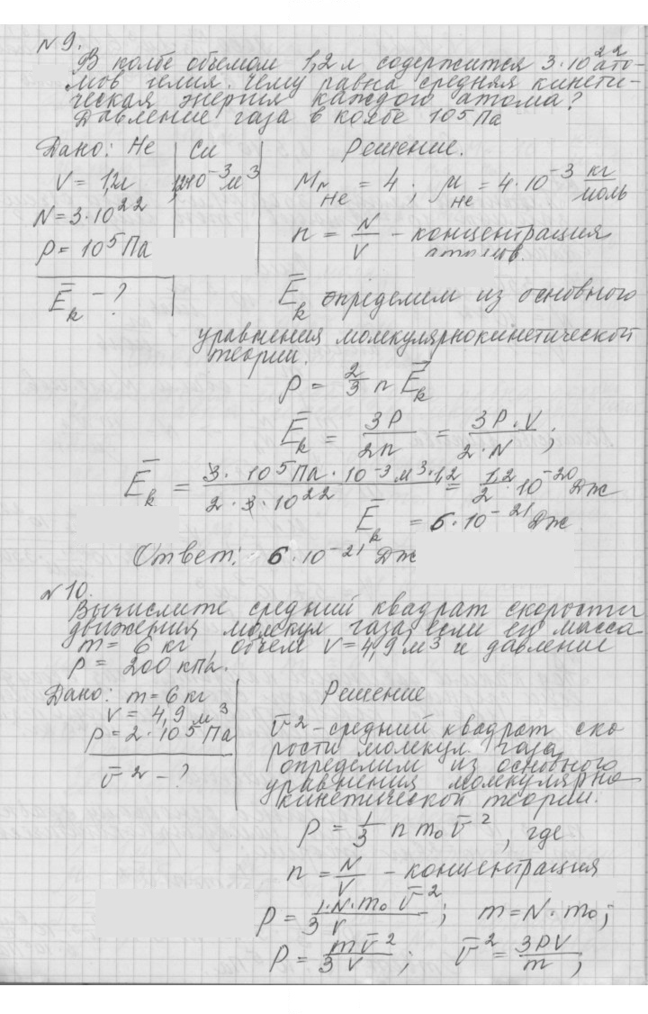Скан решения номера 11