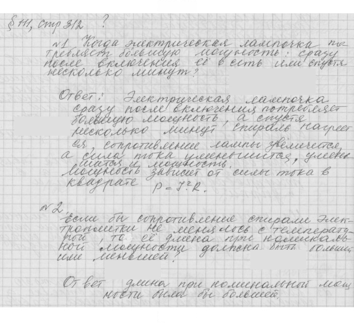 Скан решения номера 111