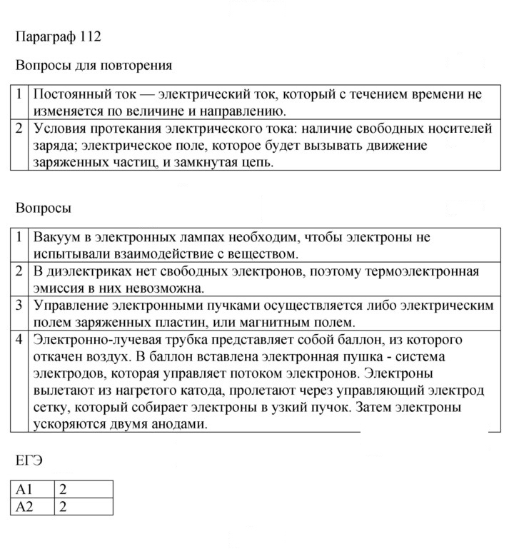 Скан решения номера 112