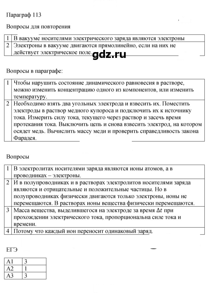Скан решения номера 113