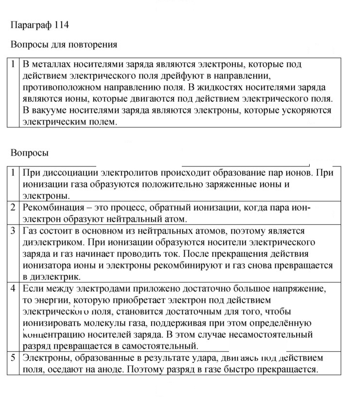 Скан решения номера 114