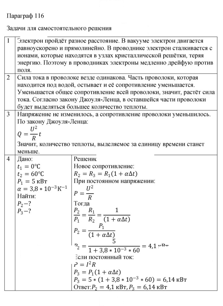 Скан решения номера 116