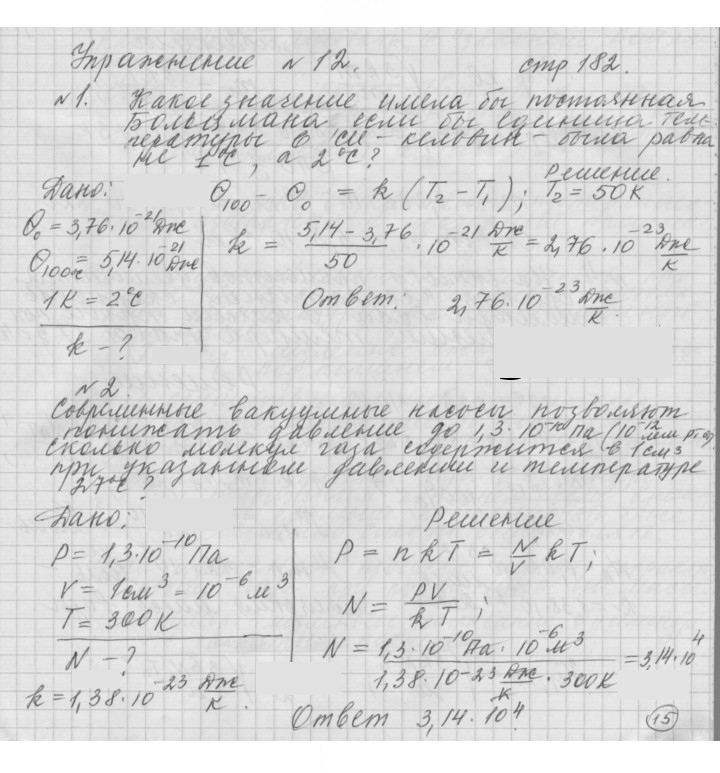 Скан решения номера 12