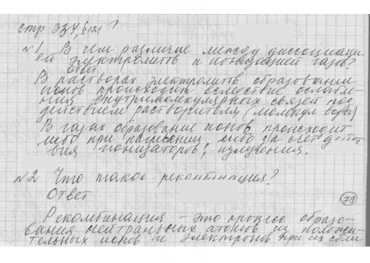 Скан решения номера 121