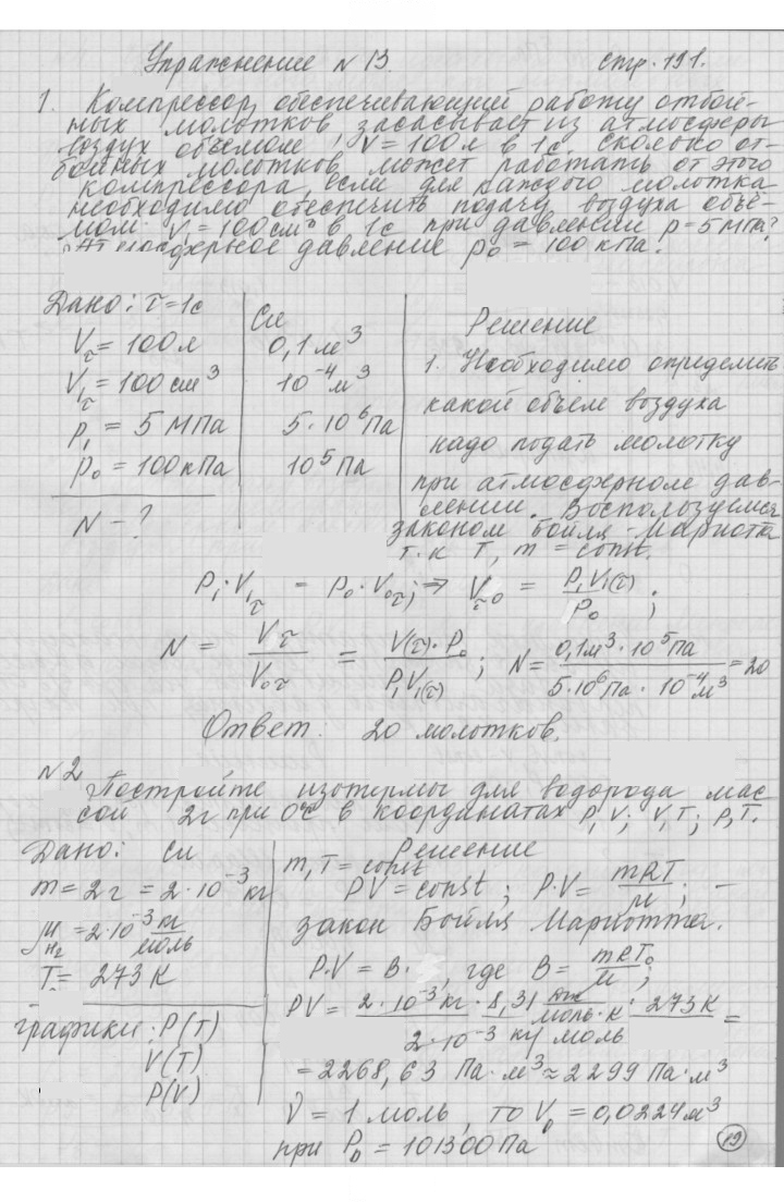 Скан решения номера 13