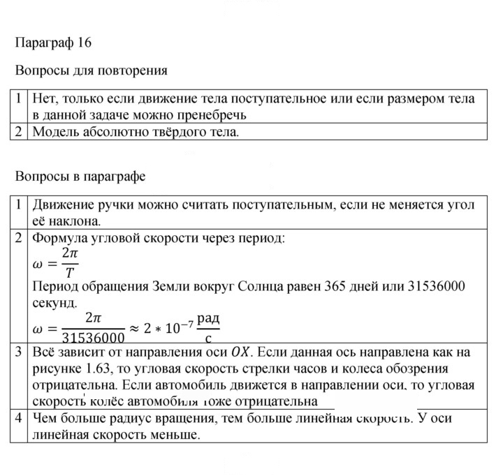Скан решения номера 16