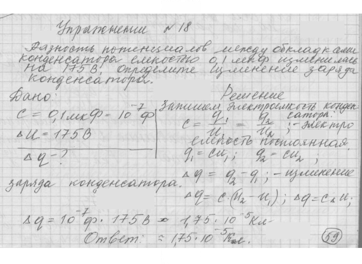 Скан решения номера 18