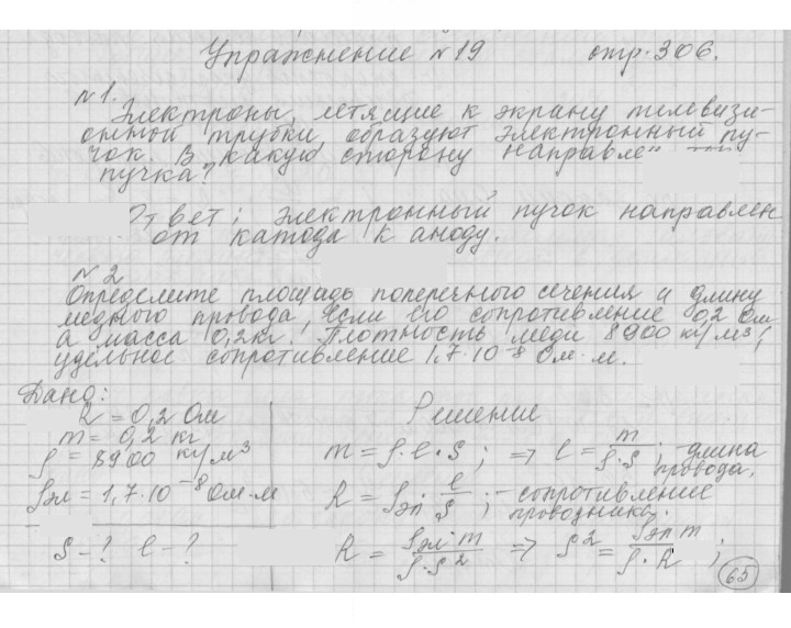 Скан решения номера 19
