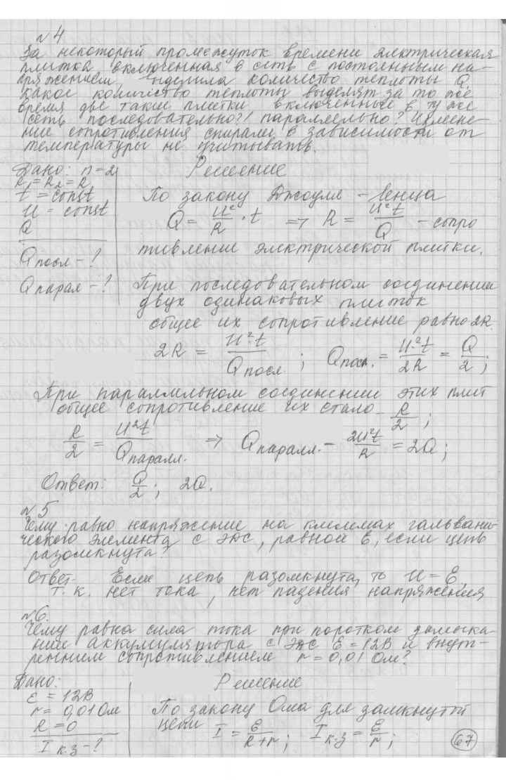 Скан решения номера 19