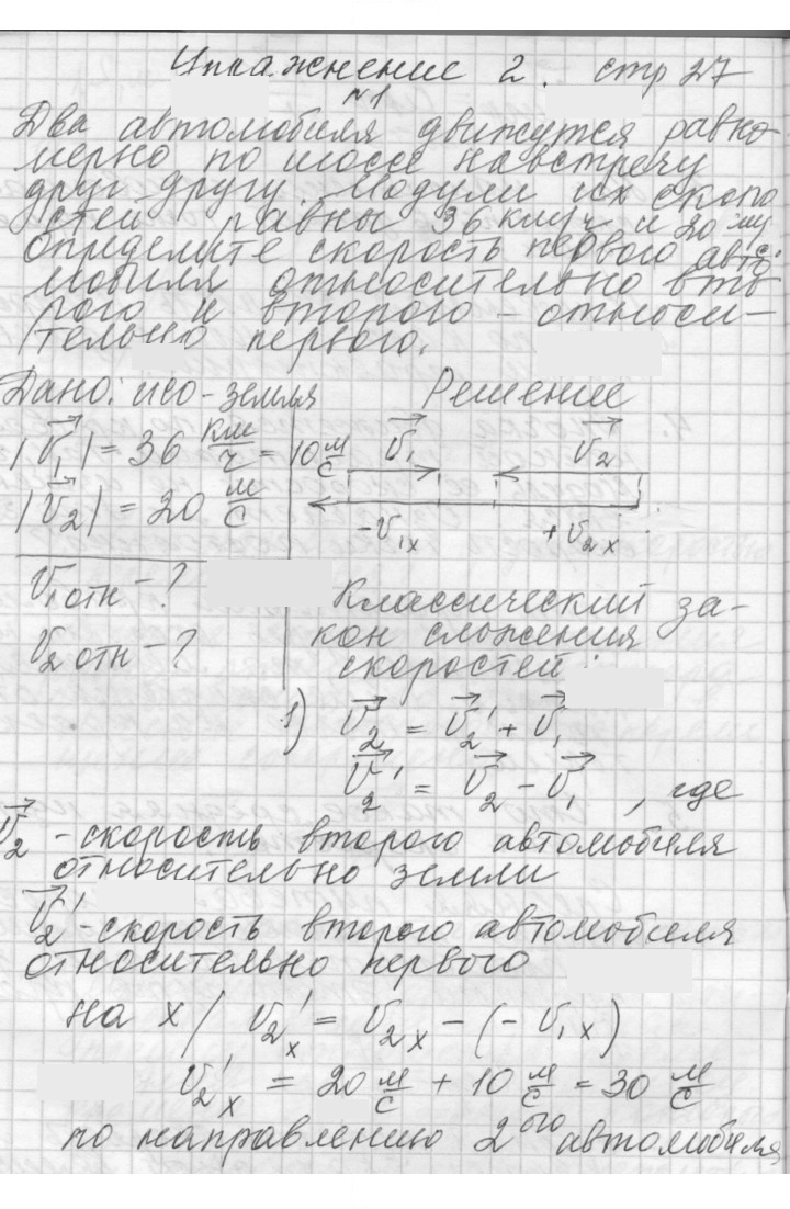 Скан решения номера 2