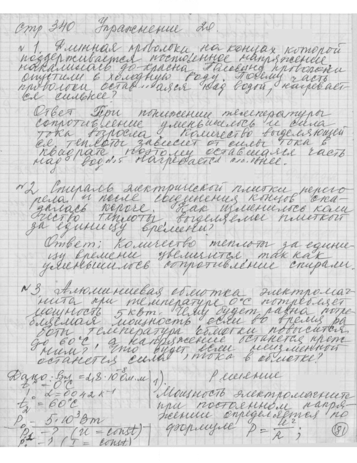 Скан решения номера 20