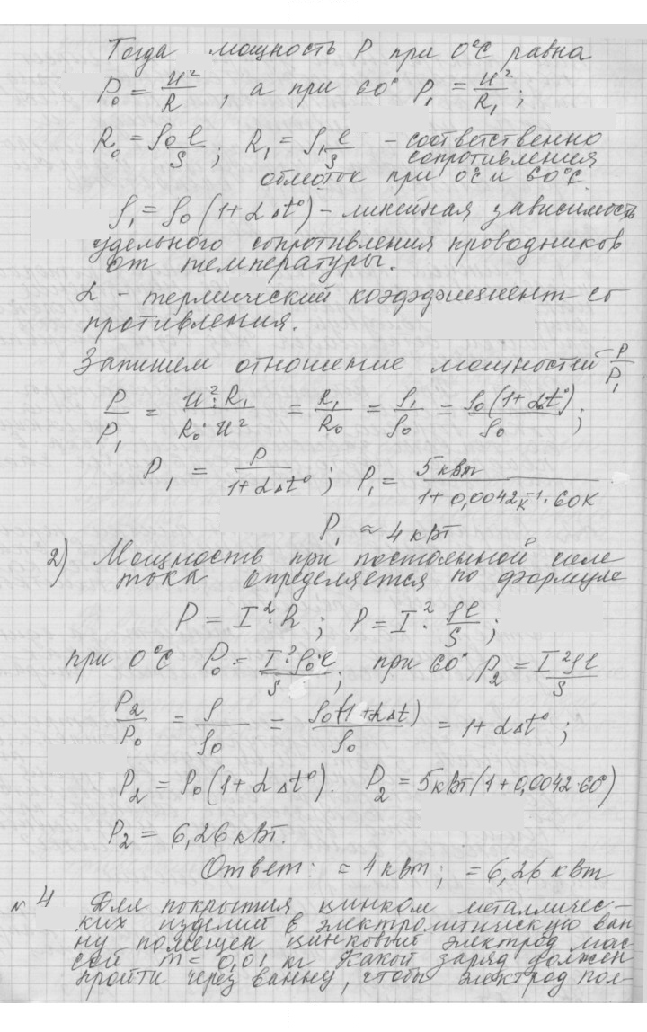 Скан решения номера 20